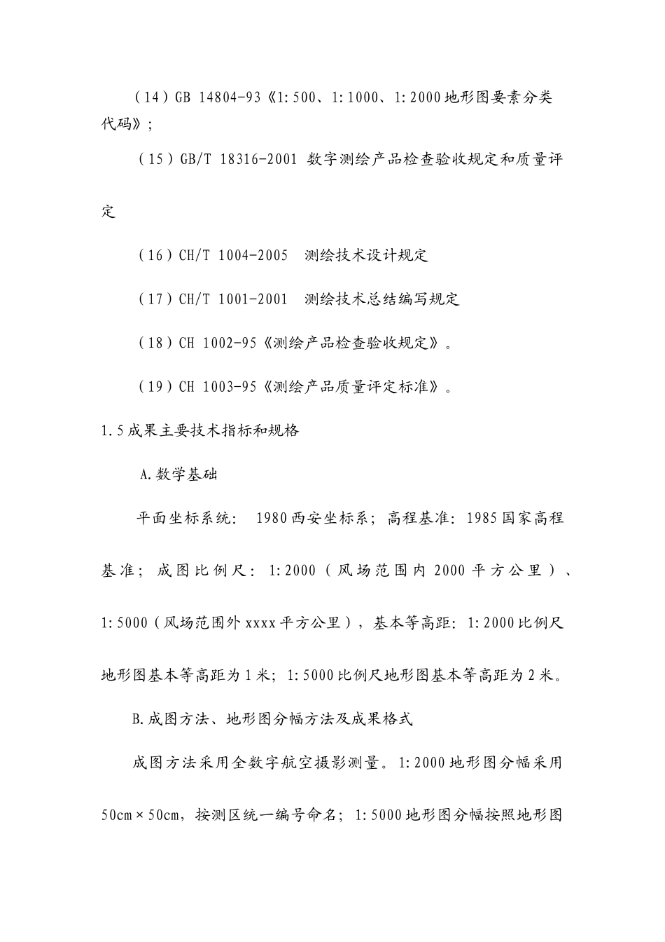 黄河水利职业技术学院-技术设计_第3页