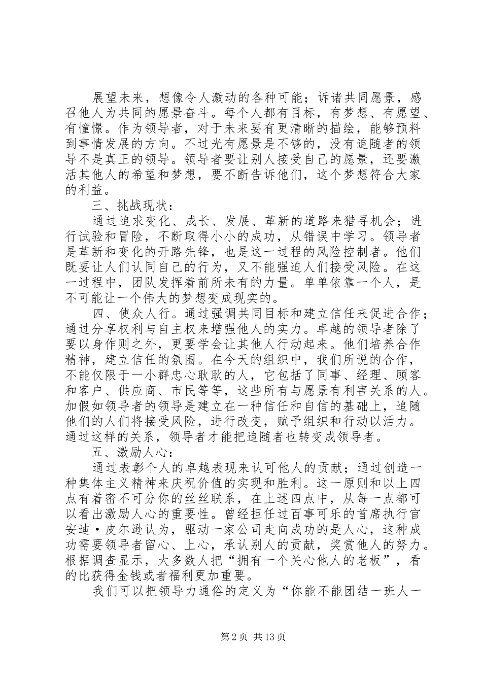 《领导力》读后感_第2页