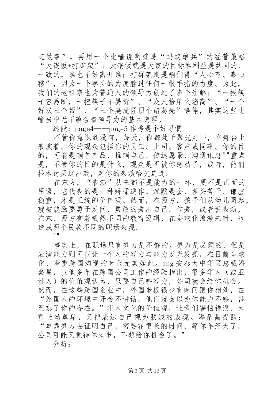 《领导力》读后感_第3页