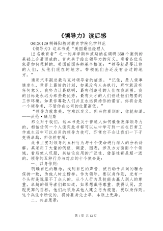 《领导力》读后感