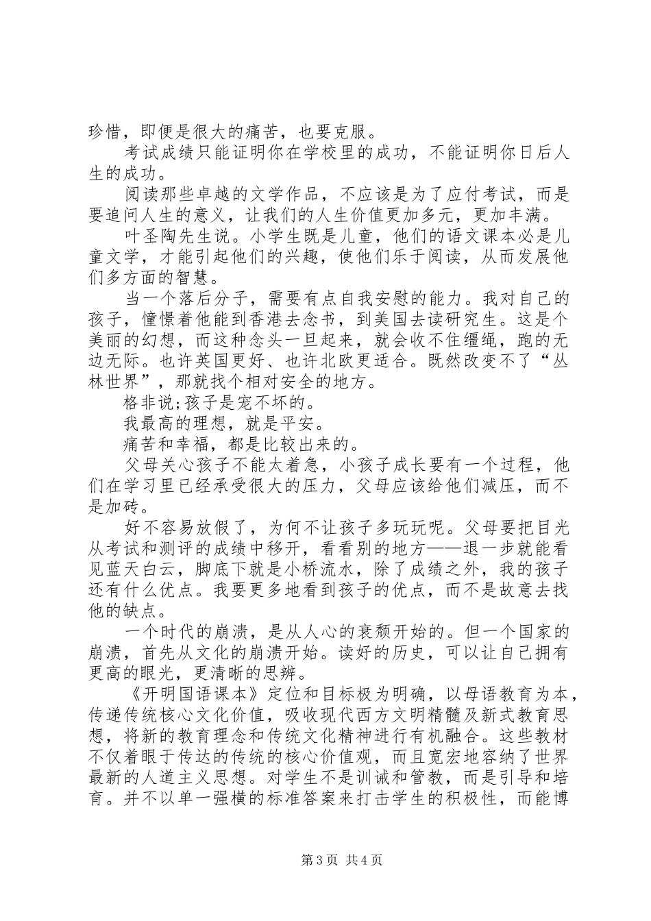 读《对抗语文》有感_第3页