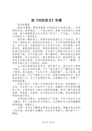 读《对抗语文》有感