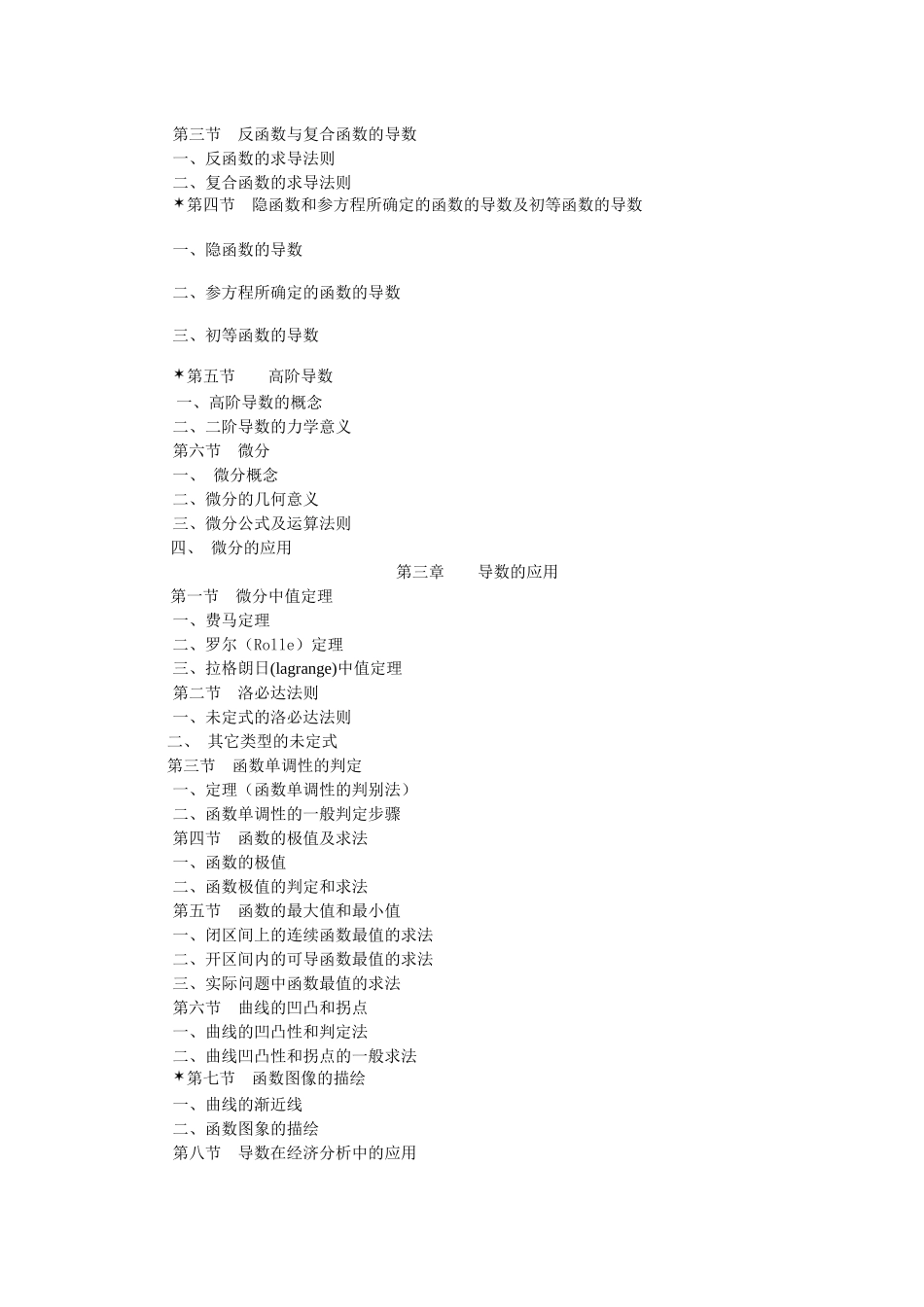 机械系第一学期分级教学内容_第2页