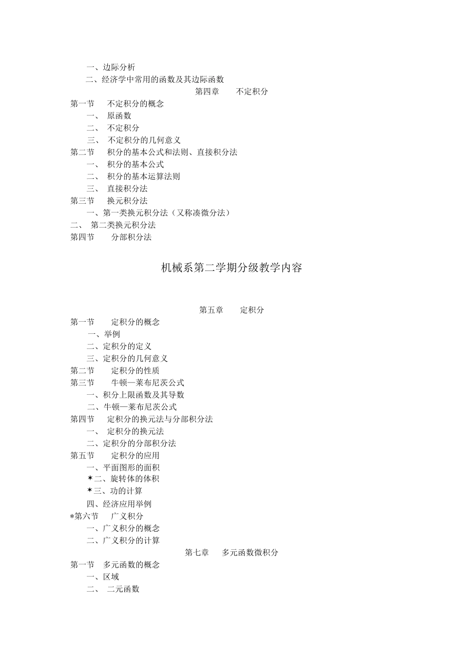 机械系第一学期分级教学内容_第3页