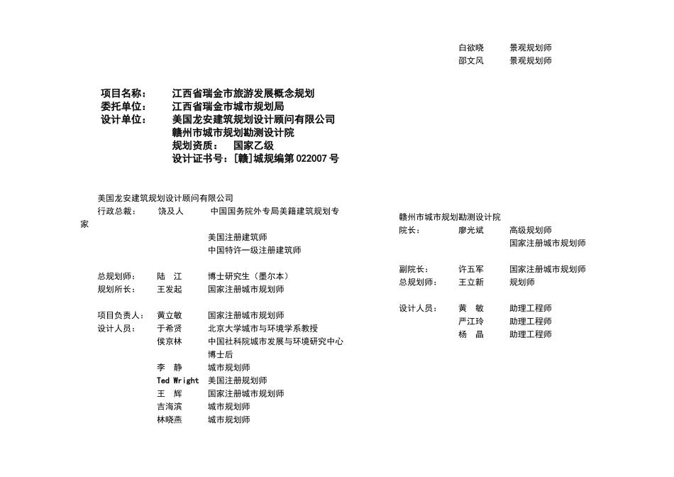 瑞金市旅游发展概念总体规划_第1页