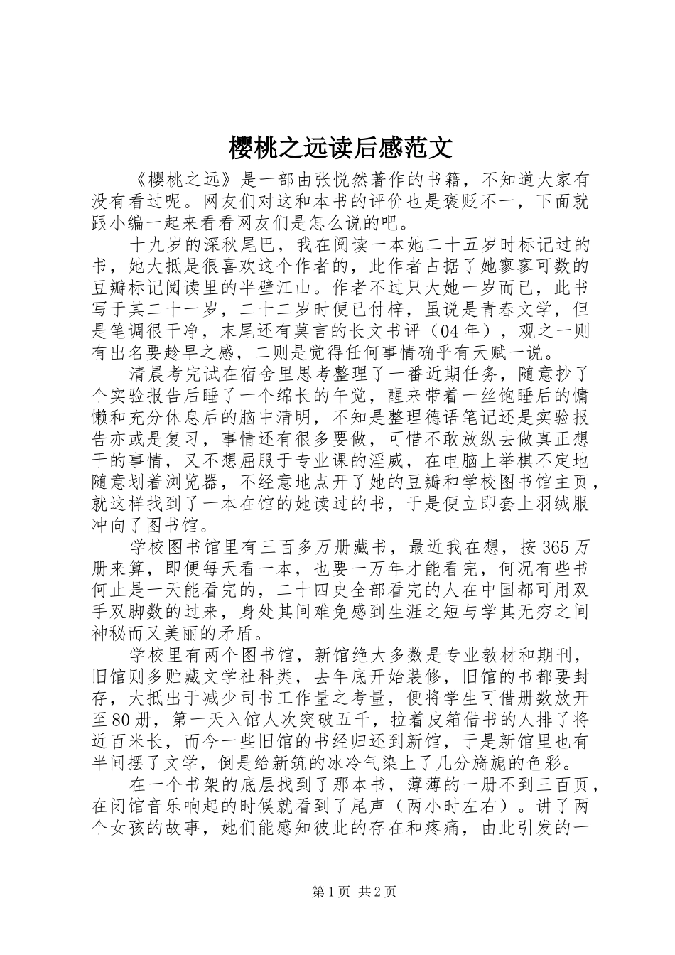 樱桃之远读后感范文_第1页