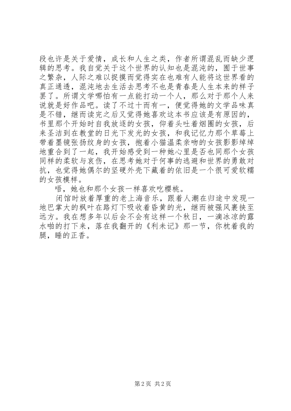 樱桃之远读后感范文_第2页