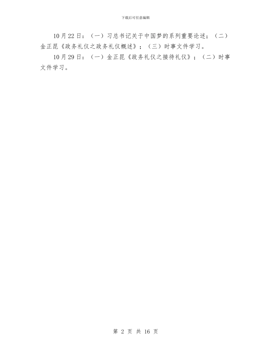 接待办11月份—12月份学习计划与接待工作方案4篇汇编_第2页