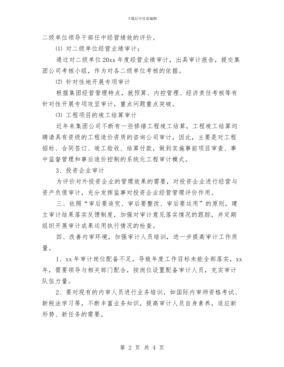 接审员工作计划与接待办11月份—12月份学习计划汇编_第2页