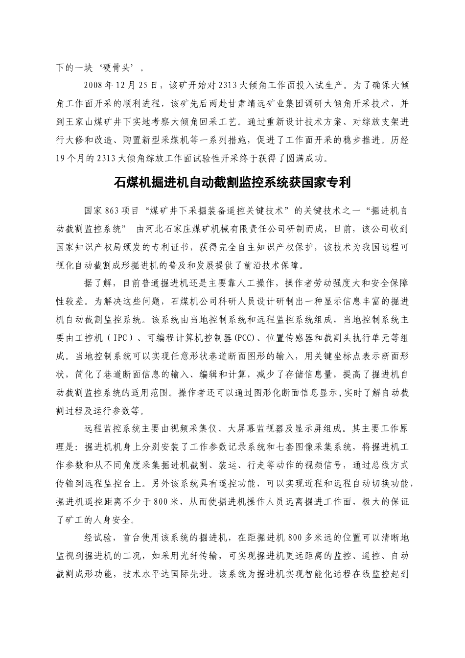 煤炭科技信息第7期_第3页