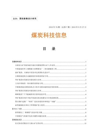 煤炭科技信息第7期