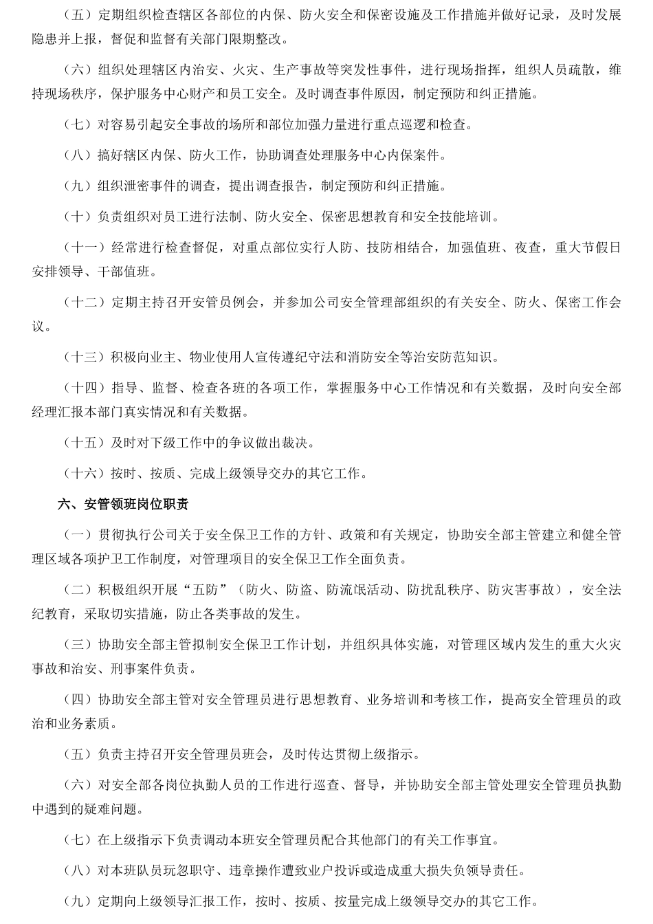 某物业安全管理部工作职责_第3页