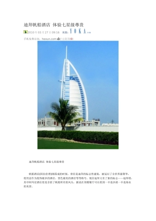 迪拜帆船酒店 体验七星级尊贵