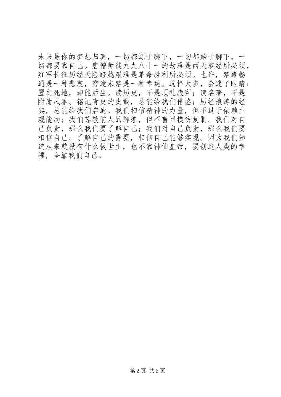 党史学习心得：一切都要靠自己_第2页