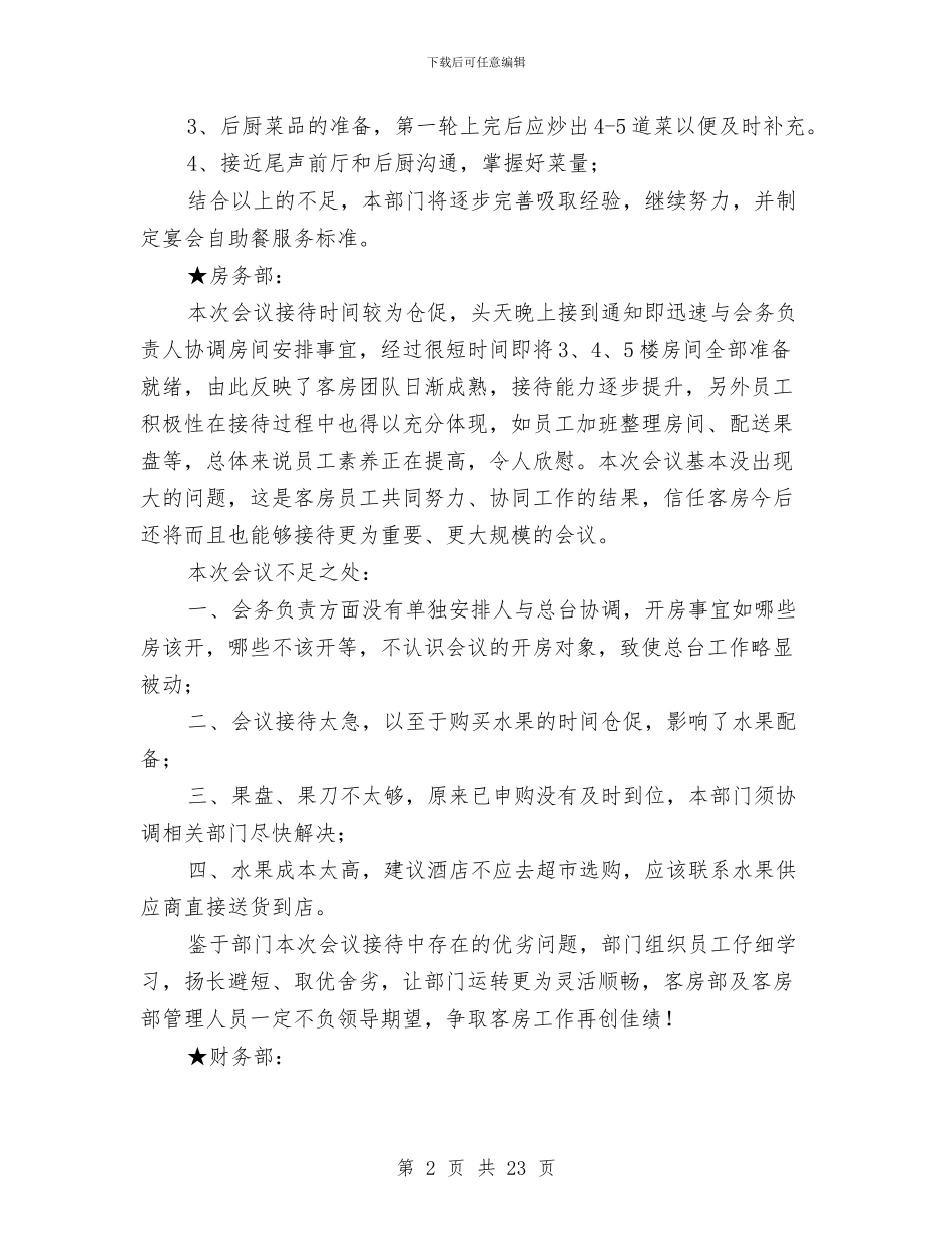 接待酒店工作总结与接线员个人工作总结汇编_第2页