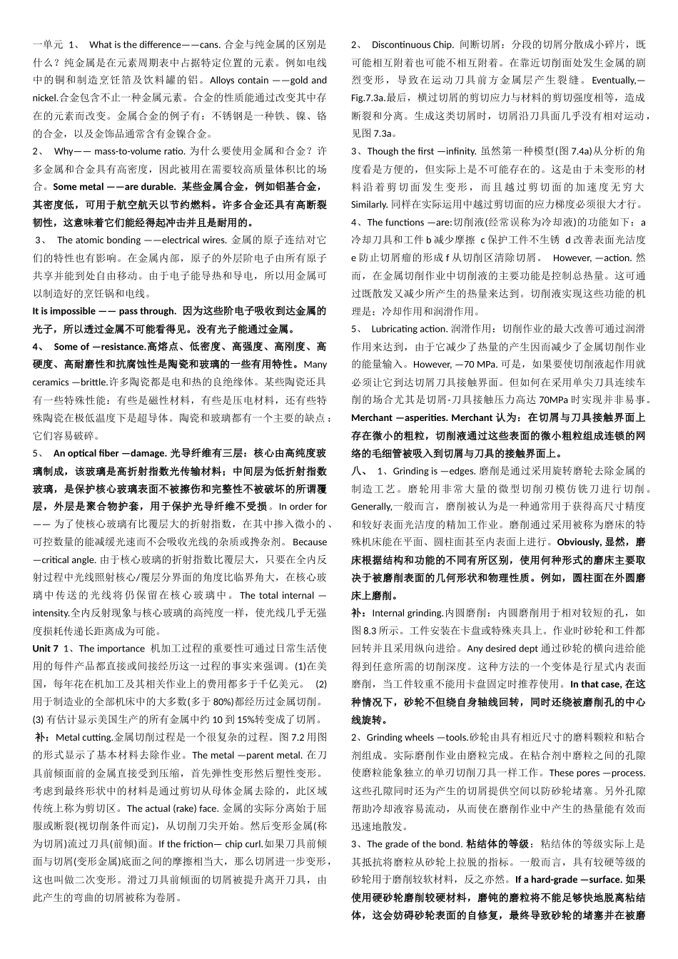 机械英语91715117_第1页