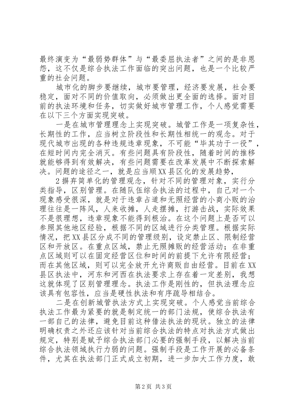 对综合执法工作的一点体会_第2页