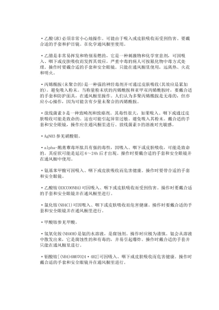 7、实验室常用有毒药品-甘肃联合大学化工学院欢迎您—We