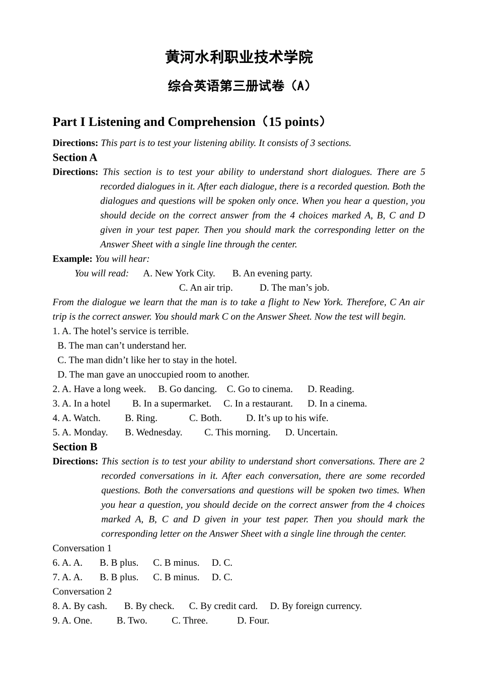 黄河水利职业技术学院451520572_第1页