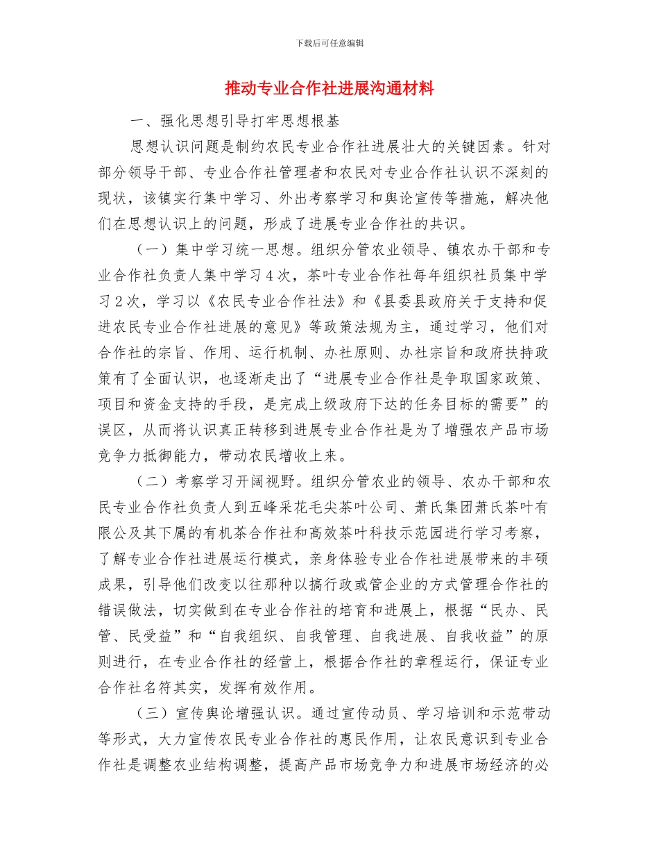 接桩处理施工方案与推动专业合作社发展交流材料汇编_第3页
