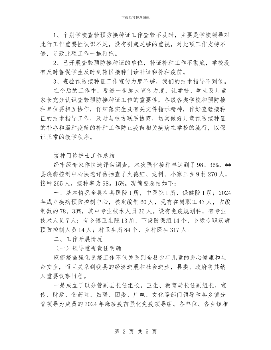 接种门诊护士工作总结_第2页