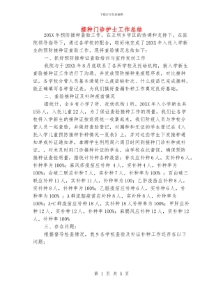 接种门诊护士工作总结