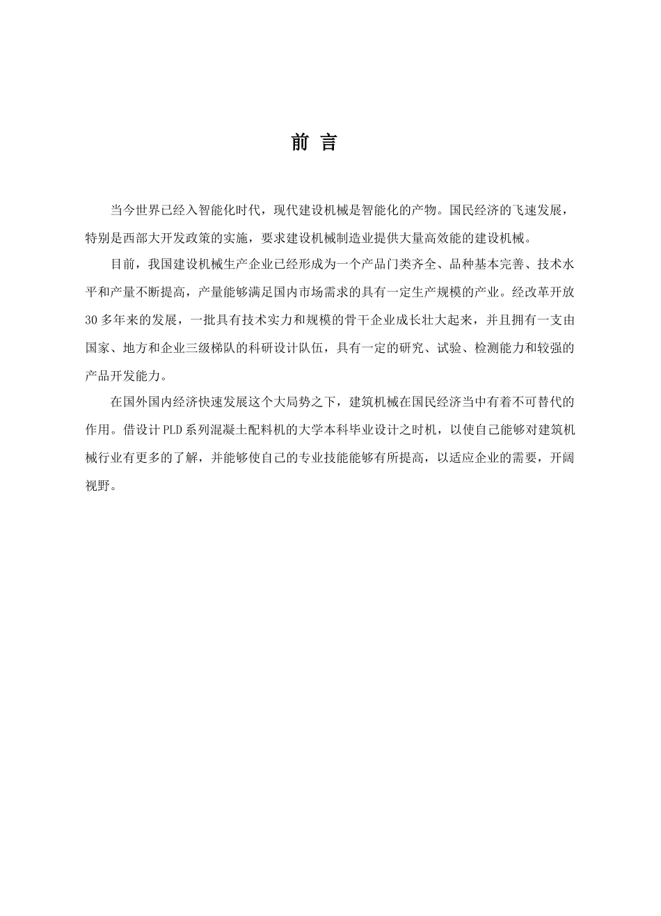 PLD混凝土配料机设计说明书_第3页