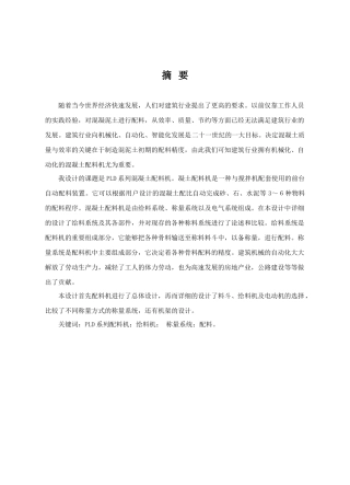 PLD混凝土配料机设计说明书