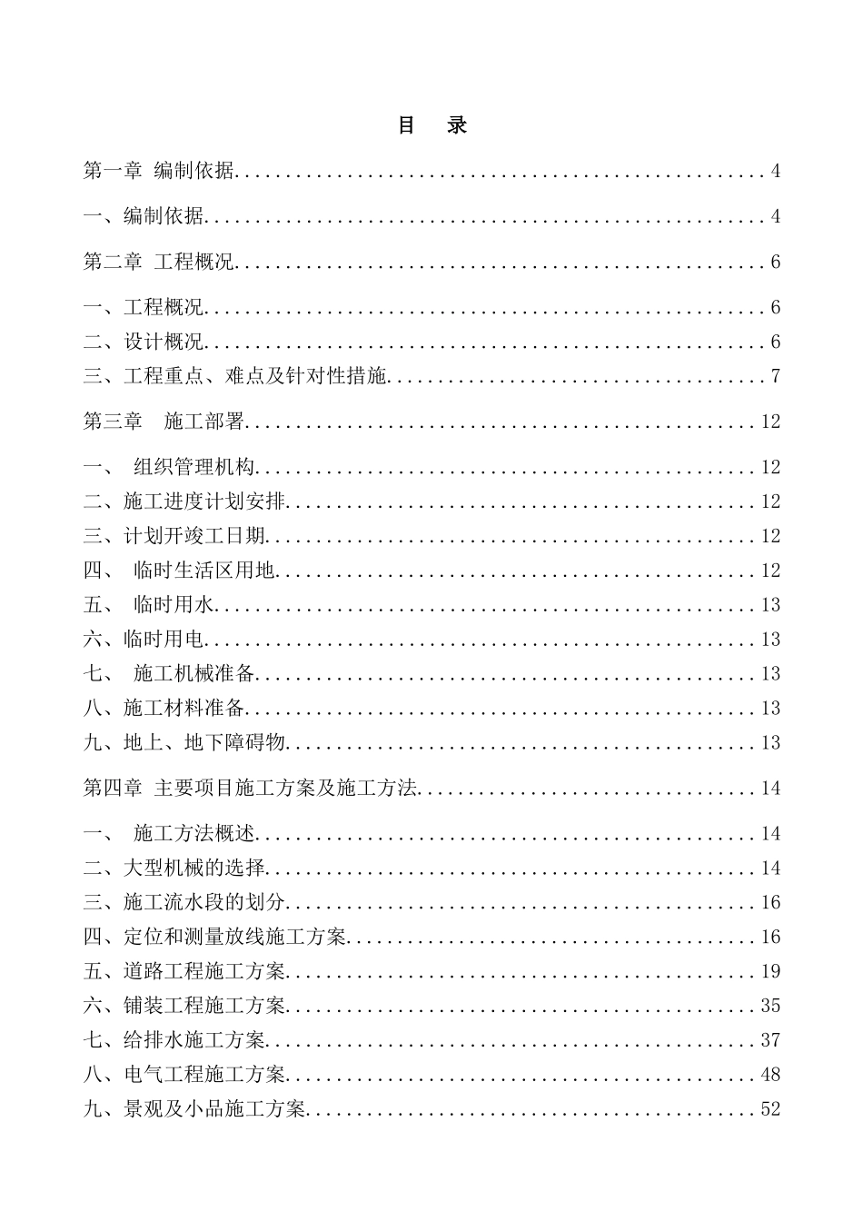 绿化及景观工程施工组织设计概述_第1页