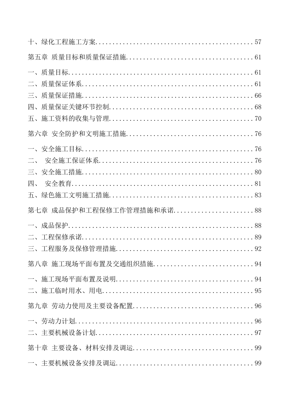 绿化及景观工程施工组织设计概述_第2页