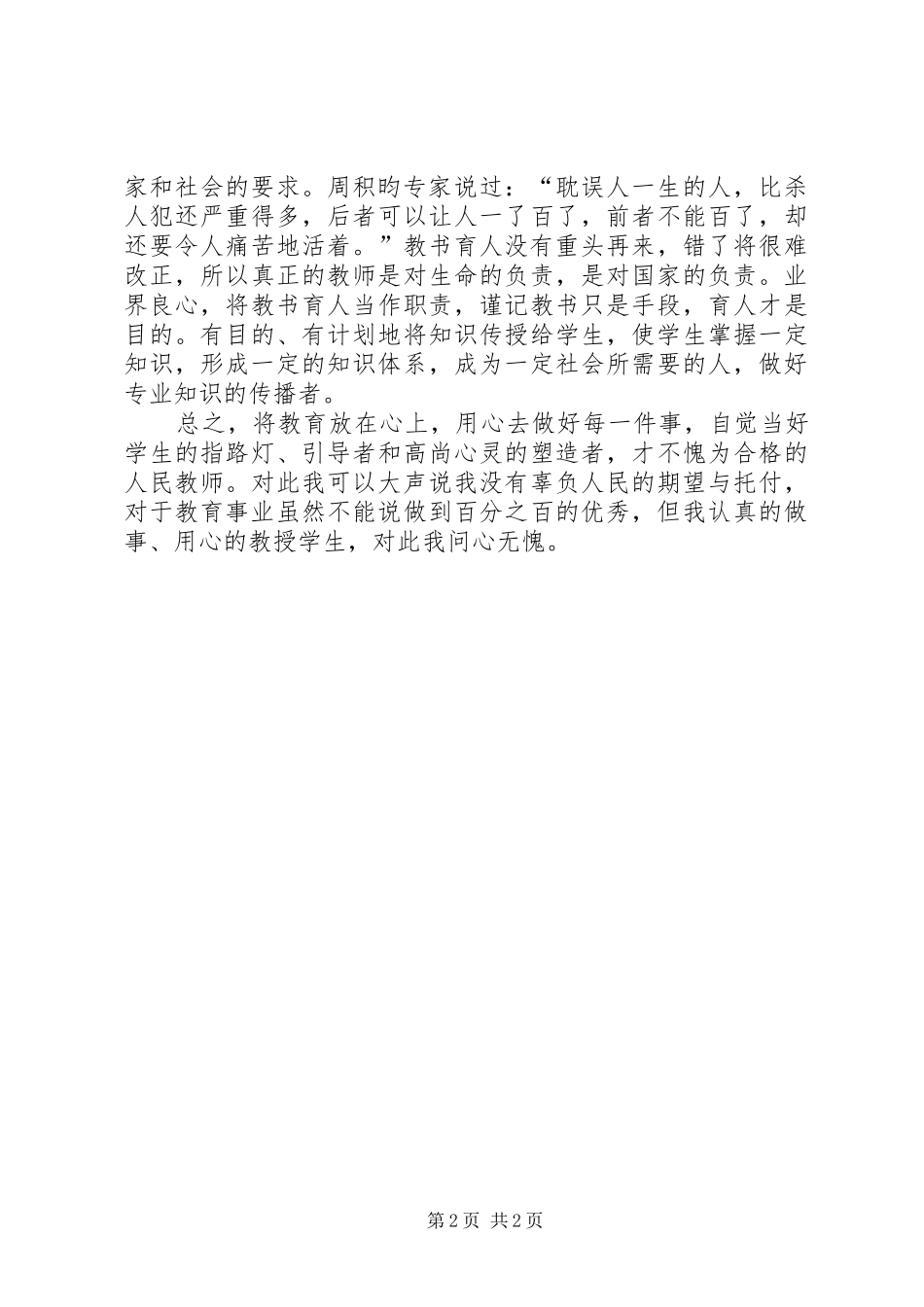 《过一种问心无愧职业生活》学习心得_第2页