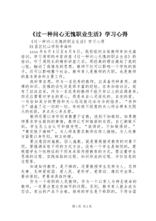 《过一种问心无愧职业生活》学习心得