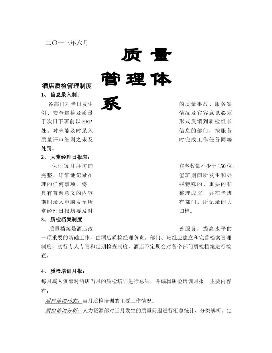 最实用的酒店餐饮食品成本核算方法_第1页