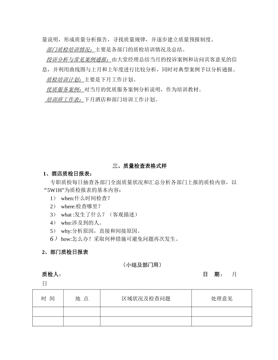 最实用的酒店餐饮食品成本核算方法_第2页