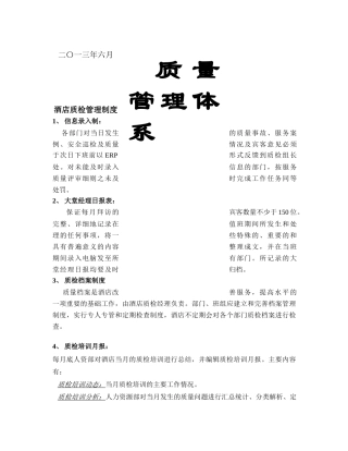 最实用的酒店餐饮食品成本核算方法