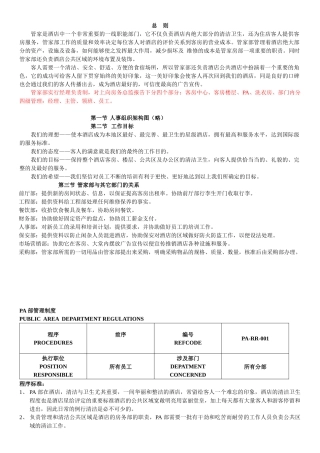 酒店培训资料(doc 82页)