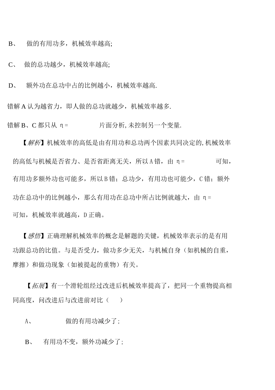 关于机械效率计算的常见错误分析_第2页