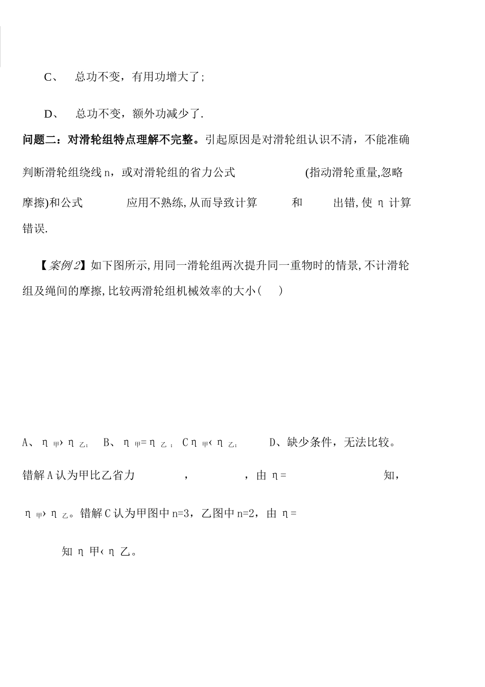 关于机械效率计算的常见错误分析_第3页