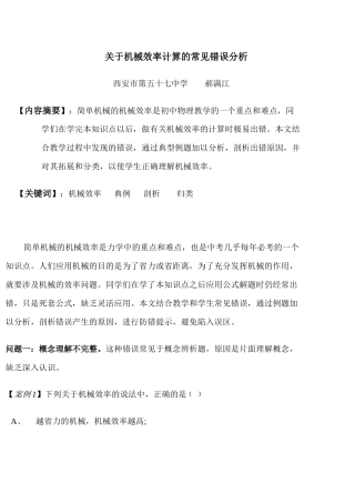 关于机械效率计算的常见错误分析