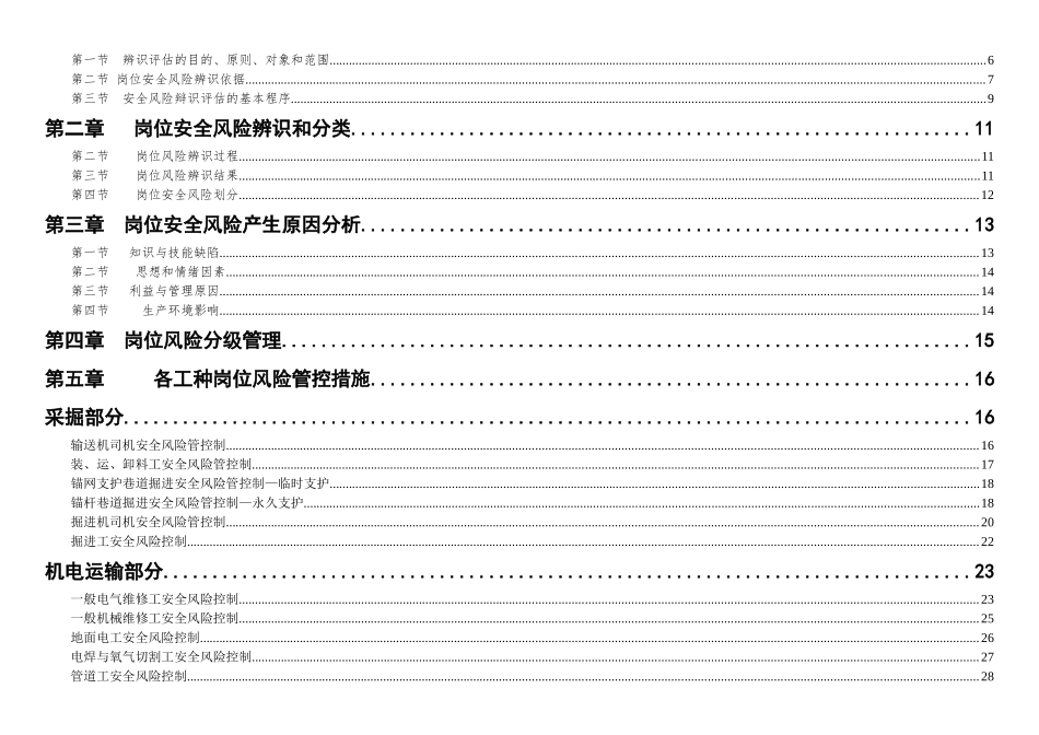 xxx煤矿岗位安全风险辨识和管控措施手册_第3页
