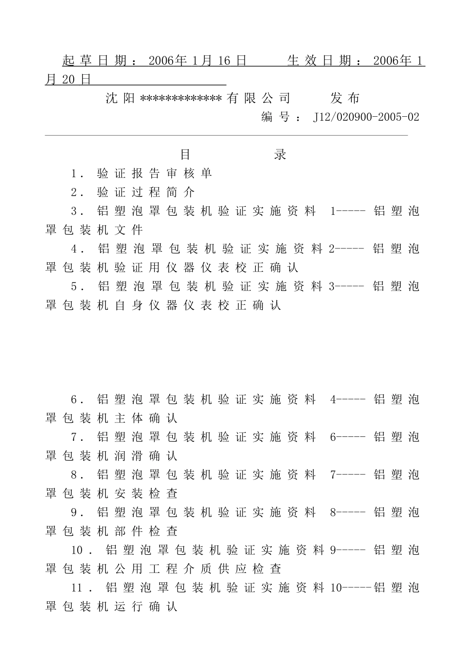 1cfs铝塑包装验证报告_第2页