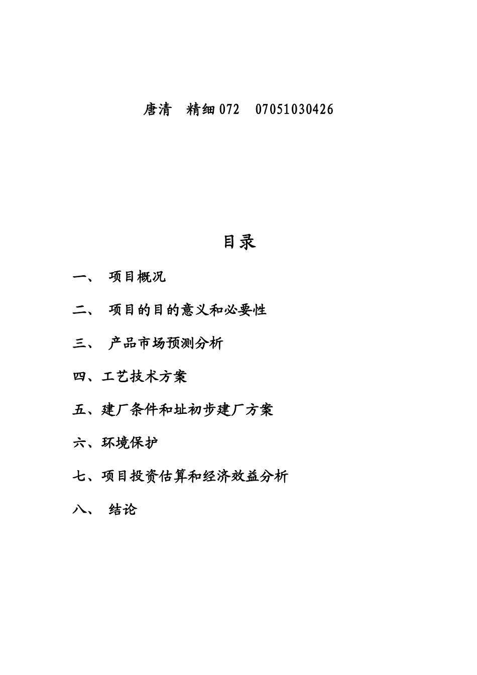 化工项目建议书_第2页