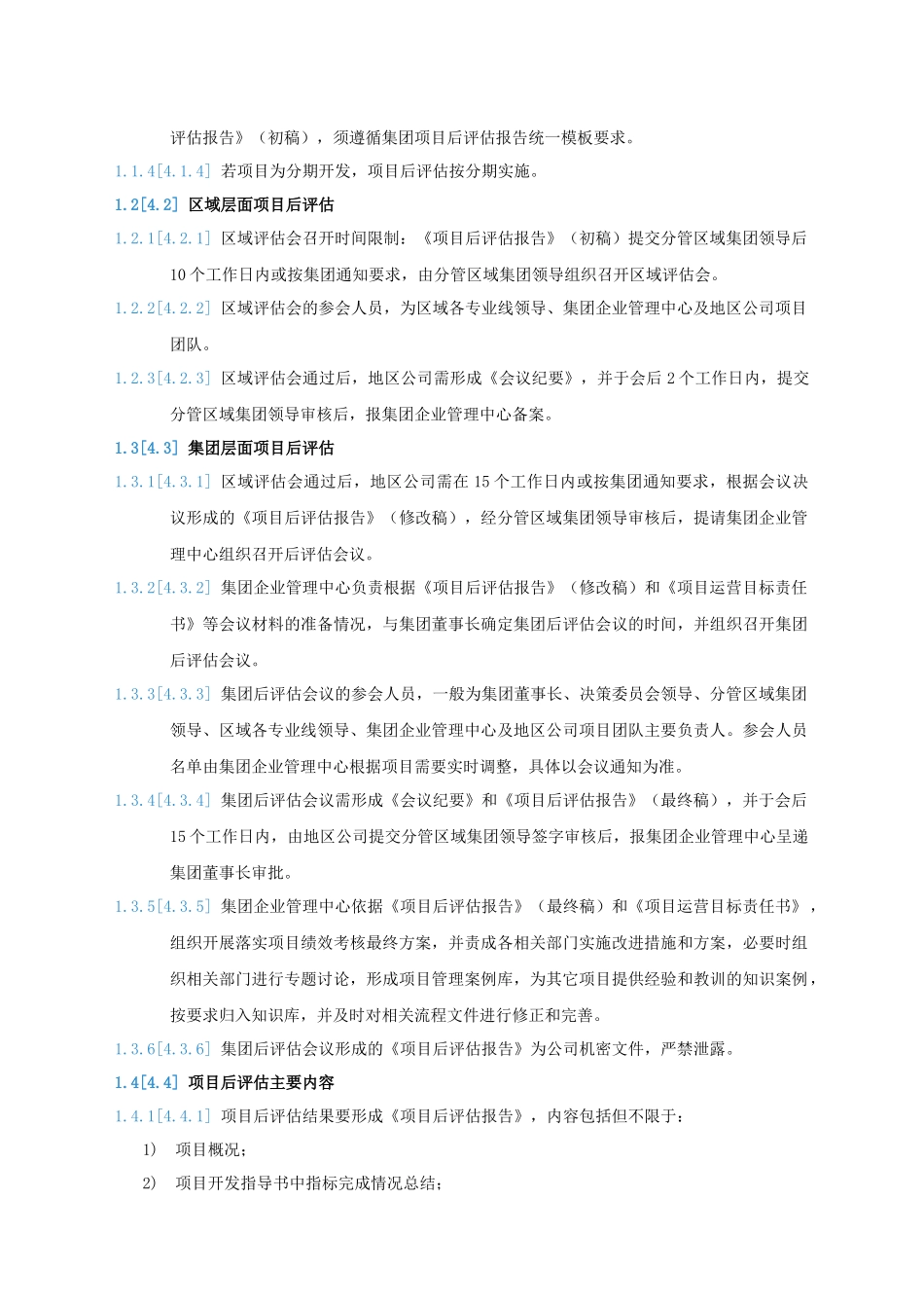 某地产公司项目后评估作业指引_第3页