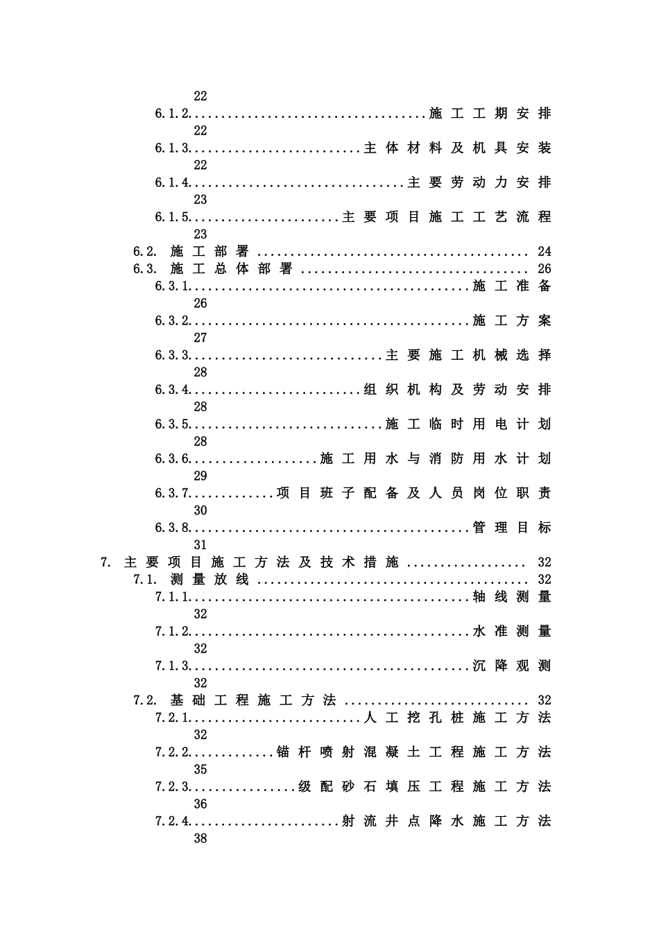 【施工组织方案】建筑工程施工组织设计方案文本资料汇编_第3页