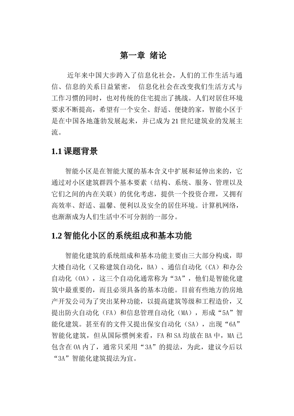 智能化小区网络规划方案设计_第3页