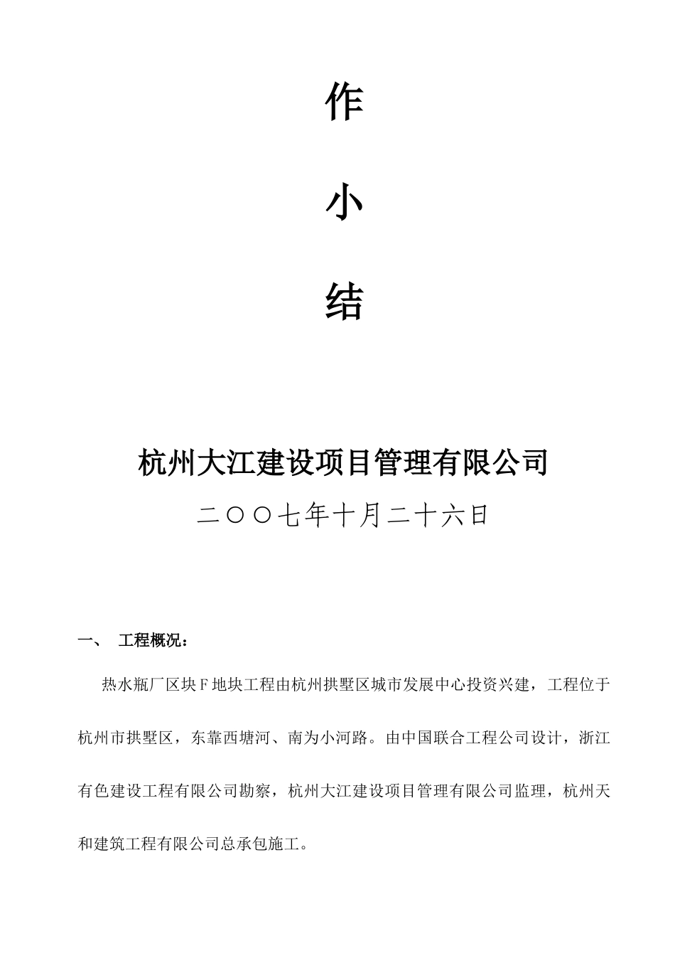 杭州某地基与基础工程监理工作小结_第2页