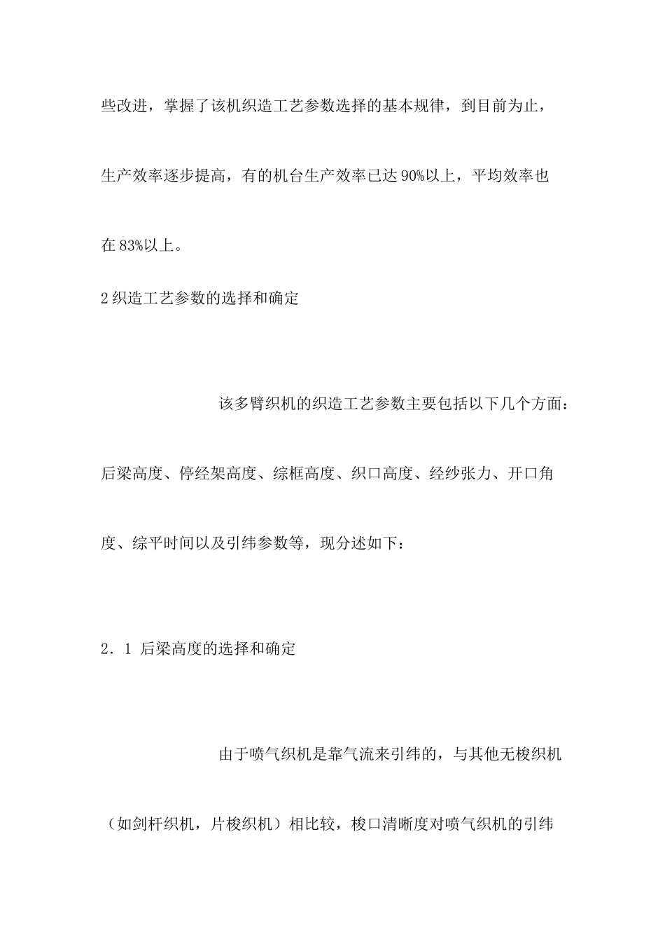 JAT600-280型喷气电子多臂织机织造工艺参数的探讨_第2页