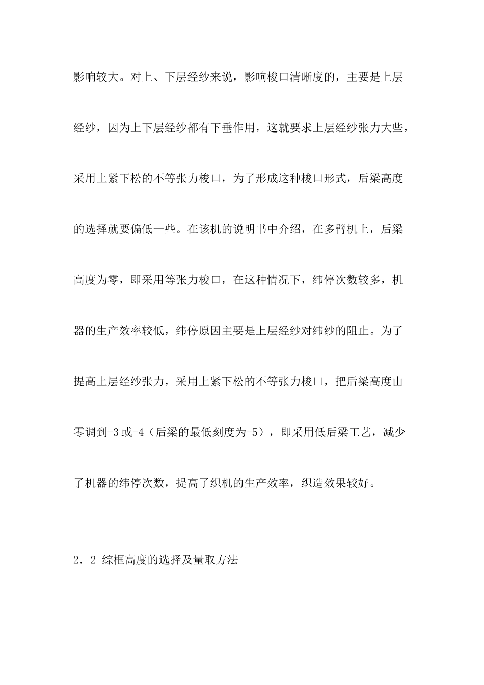 JAT600-280型喷气电子多臂织机织造工艺参数的探讨_第3页