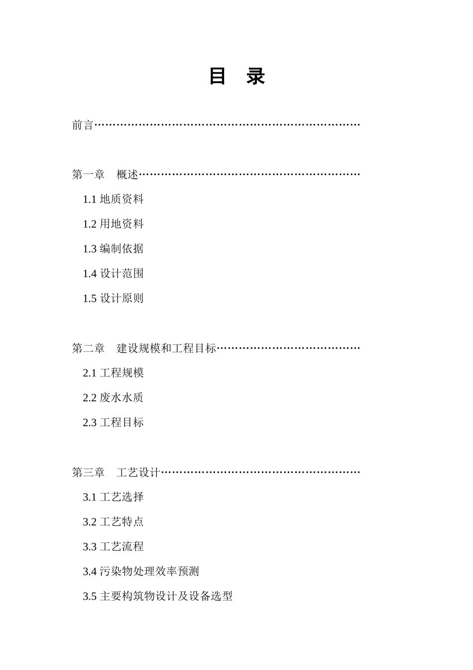 造纸废水设计方案_第2页