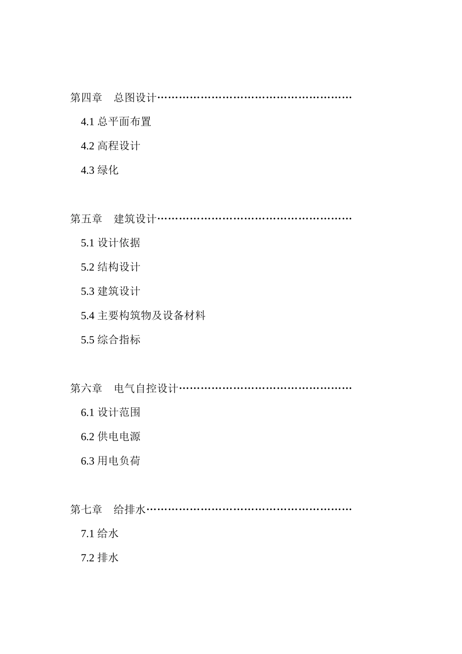 造纸废水设计方案_第3页